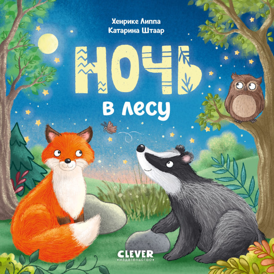Ночь в лесу