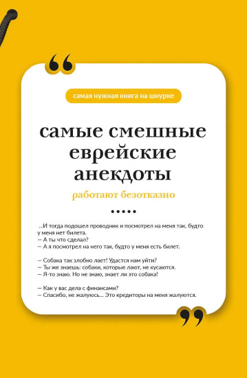 Самые смешные еврейские анекдоты