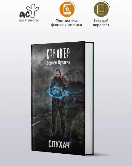 Слухач