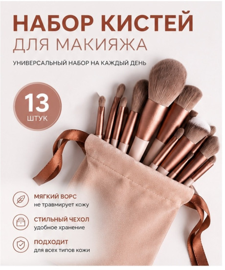 Набор кистей для макияжа