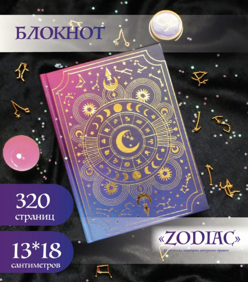 Блокнот ZODIAC космос в золоте