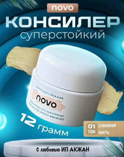консилер 01