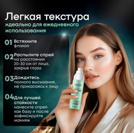 Фиксатор макияжа для лица 100 мл