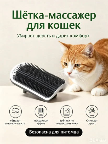 Щетка чесалка угловая для кошек