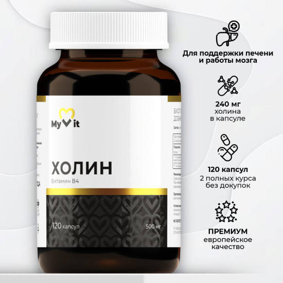 Холин Битартрат Витамин В4, 120 капсул, для нервной системы