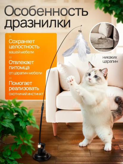Игрушка для кошек интерактивная удочка дразнилка