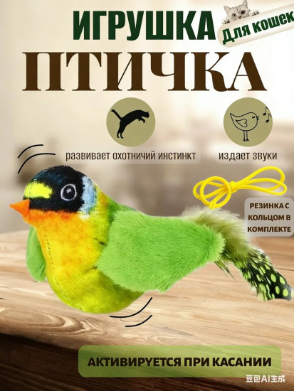 Игрушки-имитации птиц