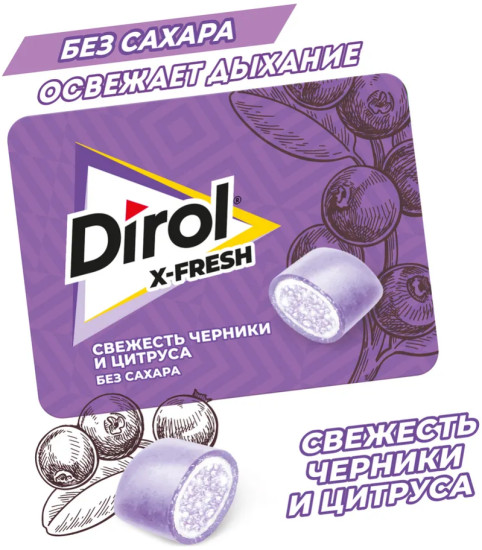 Жевательная резинка X-Fresh «Черника и цитрус»
