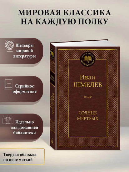 Солнце мертвых
