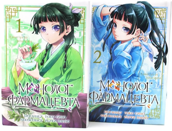 Монолог фармацевта. Том 1-2. Комплект из 2 книг