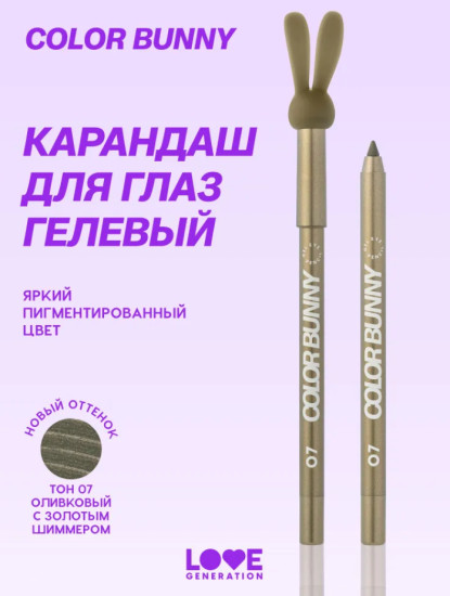 Color Bunny Карандаш для глаз, Lucky Charm