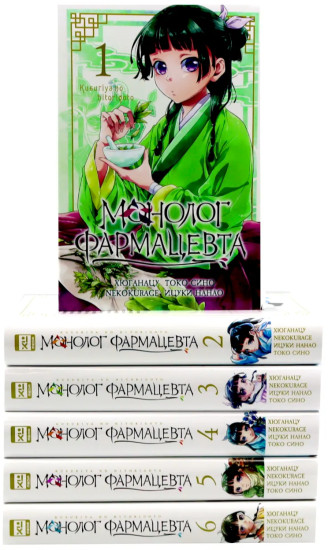 Монолог фармацевта. Том 1-6. Комплект из 6 книг