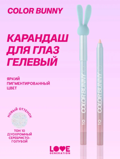 Color Bunny Карандаш для глаз, My Aura