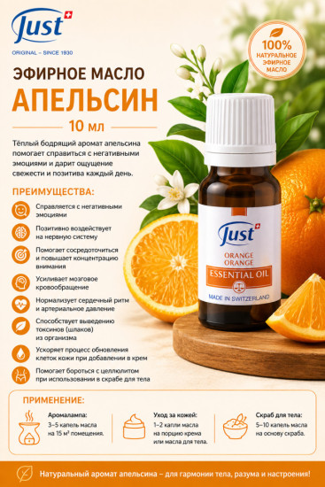 Эфирное масло апельсина 10 мл