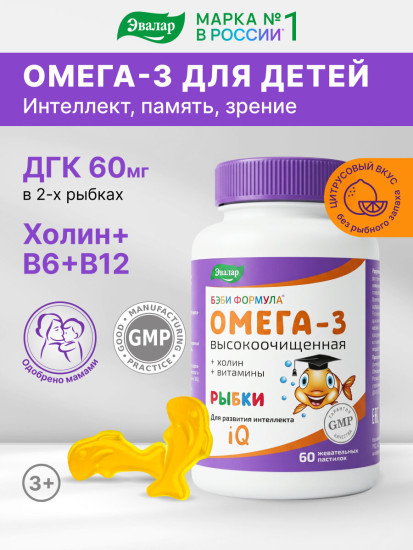 Пастилки жевательные «Рыбки Омега-3»