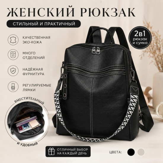 Рюкзак женский из экокожи