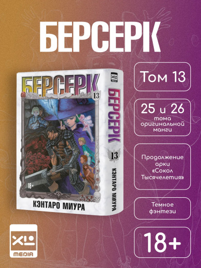 Берсерк. Том 13