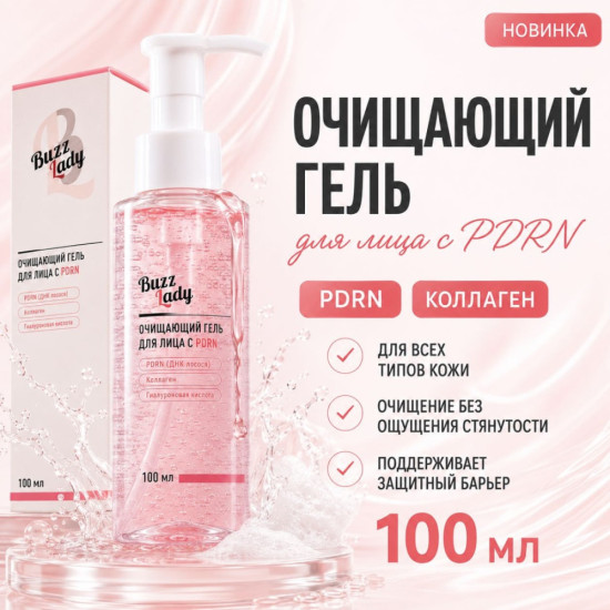 Гель для умывания PDRN CLEANSER