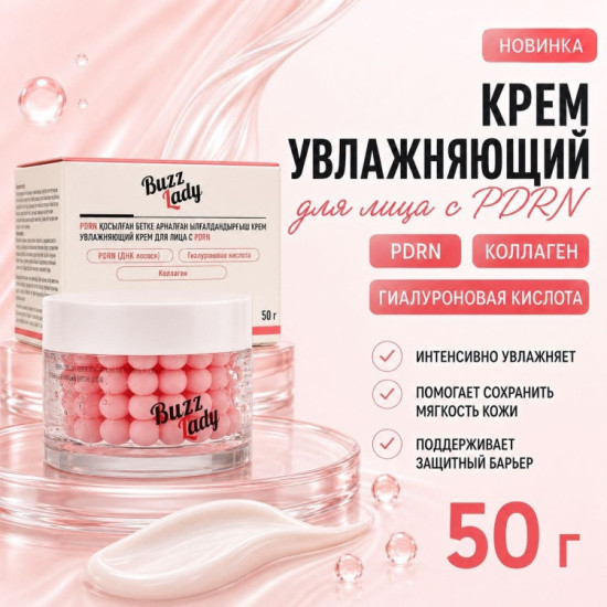 Крем для лица PDRN