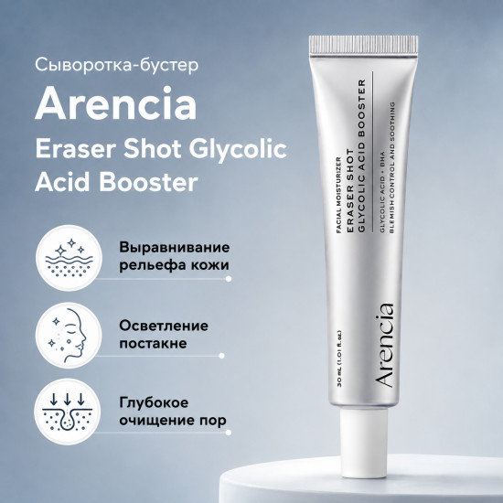 Сыворотка-бустер Eraser Shot Glycolic Acid Booster 30мл