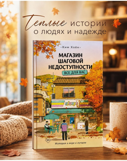 Магазин шаговой недоступности. Все для вас
