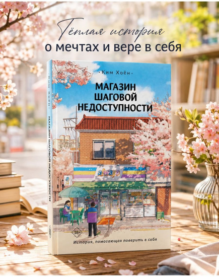 Магазин шаговой недоступности