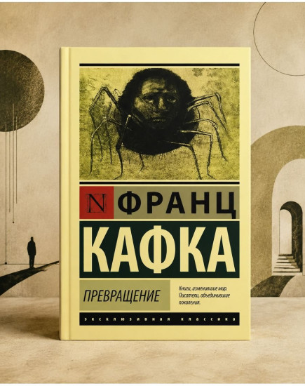 Превращение