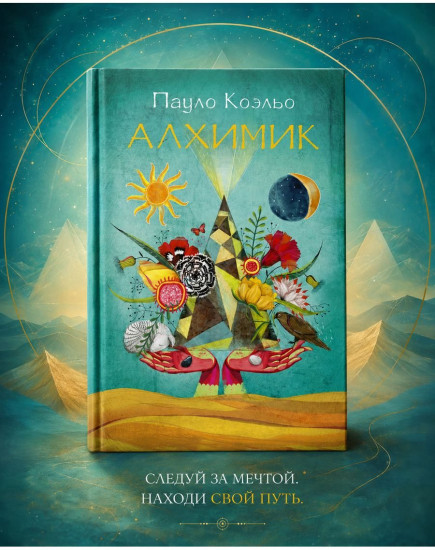 Алхимик