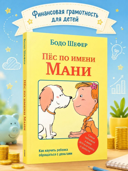 Пёс по имени Мани