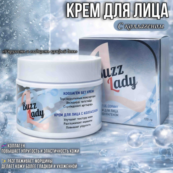 крем для лица с коллагеном