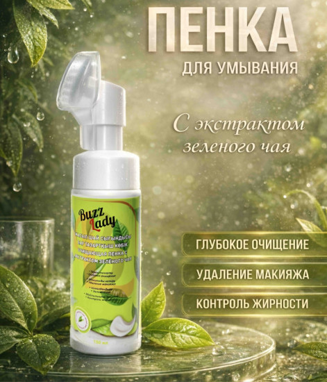 пенка для умывания с щеткой Зеленый чай