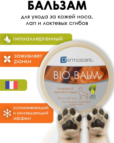 Бальзам для лап и носа собак «Bio Balm»