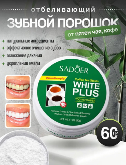 Зубной порошок