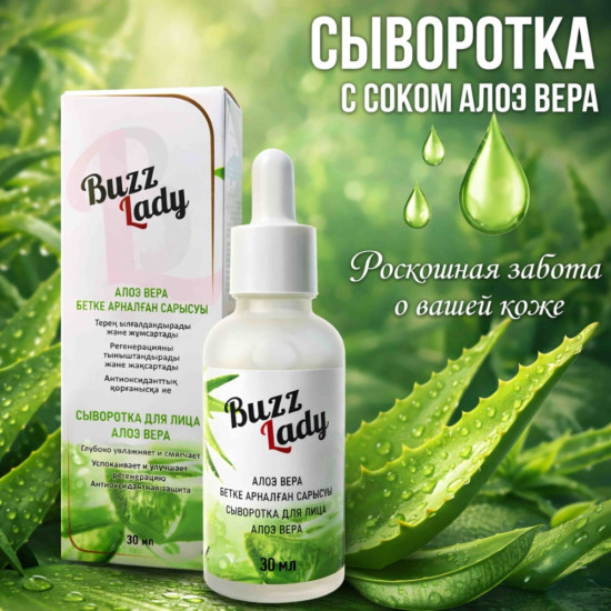 Сыворотка для лица с Алоэ Вера