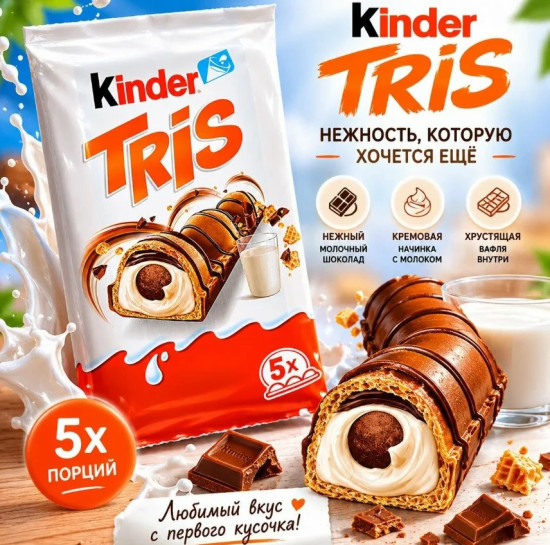 Батончик Kinder Tris 100 г