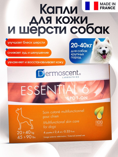 Капли для ухода за кожей и шерстью собак весом 20-40 кг «Essential 6 Spot-on»
