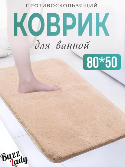 Коврик