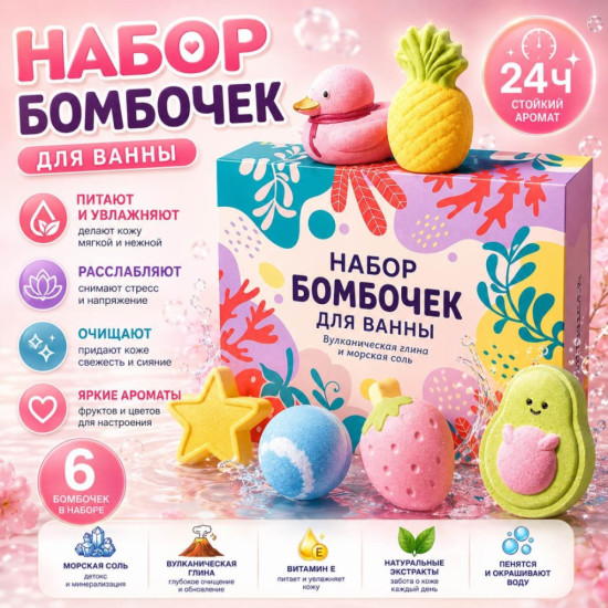 Набор бомбочек для купания Gift Sat 6 шт (ананас,авокадо)