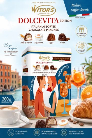 Шоколадные конфеты Witor’s Dolcevita 200 гр (ж/б)