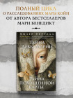 Тайна Девы Марии. Тайна похищенной карты