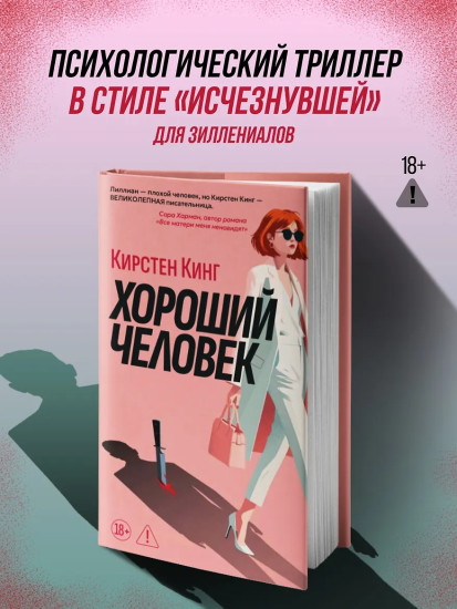 Хороший человек