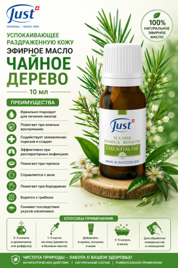 Успокаивающее раздраженную кожу эфирное масло чайное дерево 10 мл