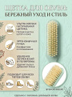 Щетка для бережного ухода за обувью
