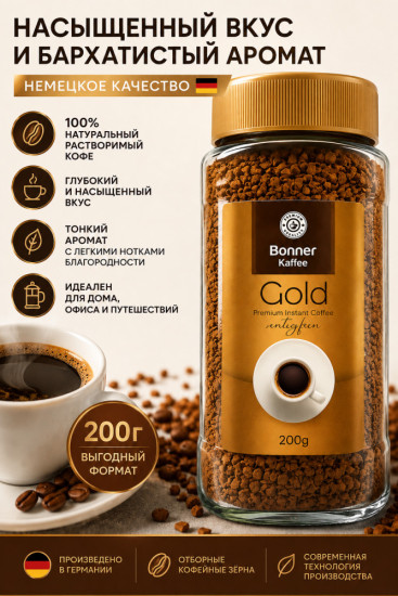 Кофе растворимый « Kaffe GOLD»