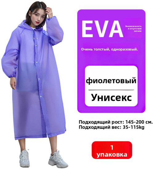 Дождевик-плащ на кнопках фиолетовый унисекс
