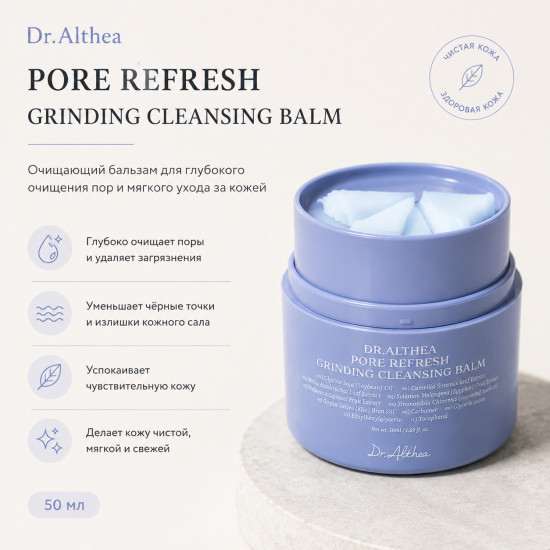 Щербет Pore Refresh Cleansing Balm
