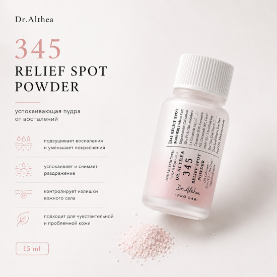 Спот 345 Relief Spot Powder