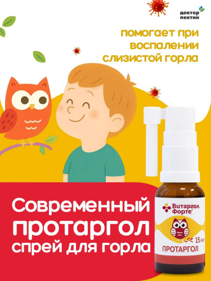 Спрей для гигиены полости рта «ВитАргол Форте»