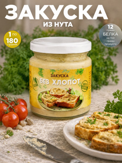 Закуска из нута стериализованная «Без хлопот»