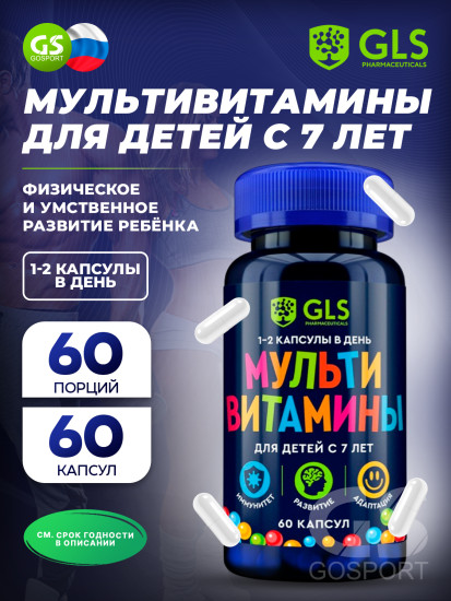 Мультивитамины для детей